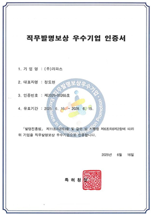 라파스 특허 및 인증서